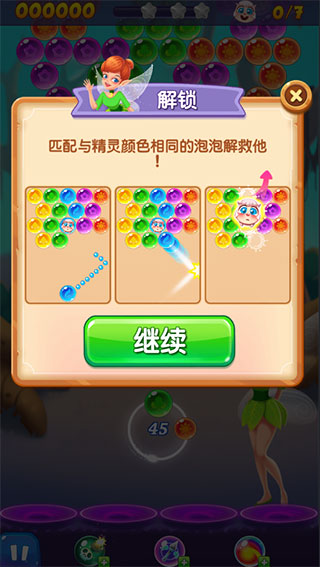 泡泡精灵传奇单机版截图4