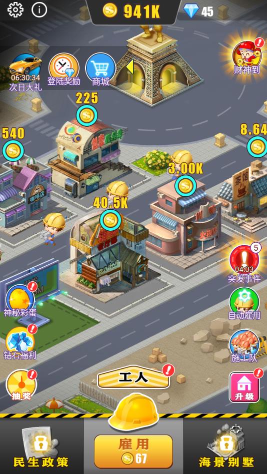 暴富商业街官方版