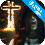 精神病院5苹果版2025下载