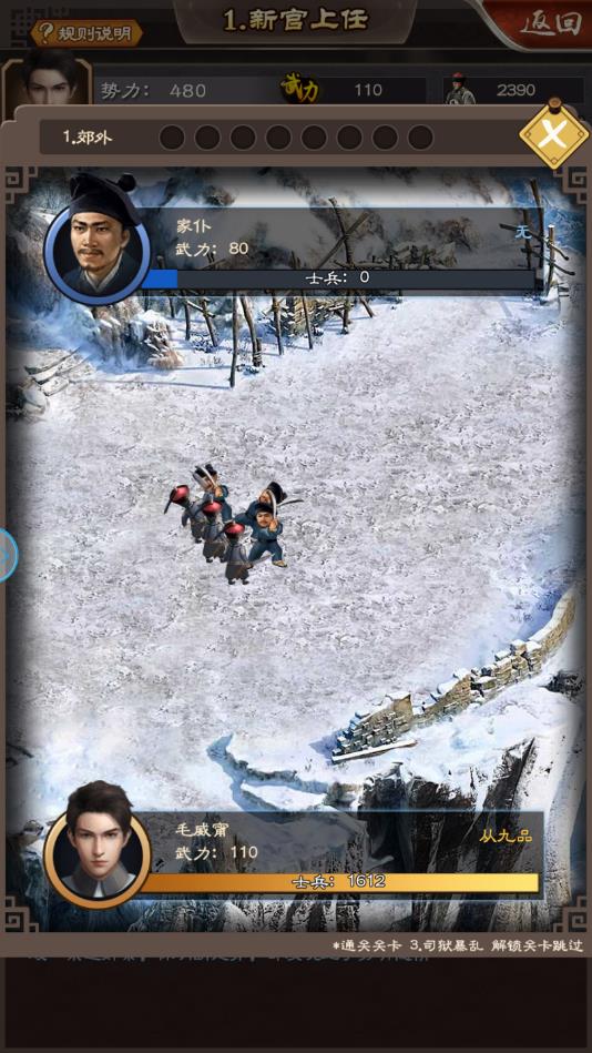 权御官场安卓版