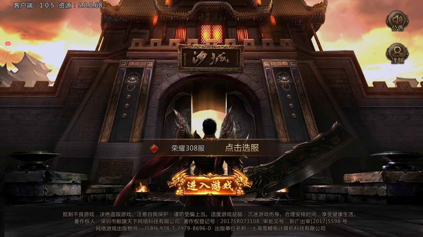 圣龙单职业官方版