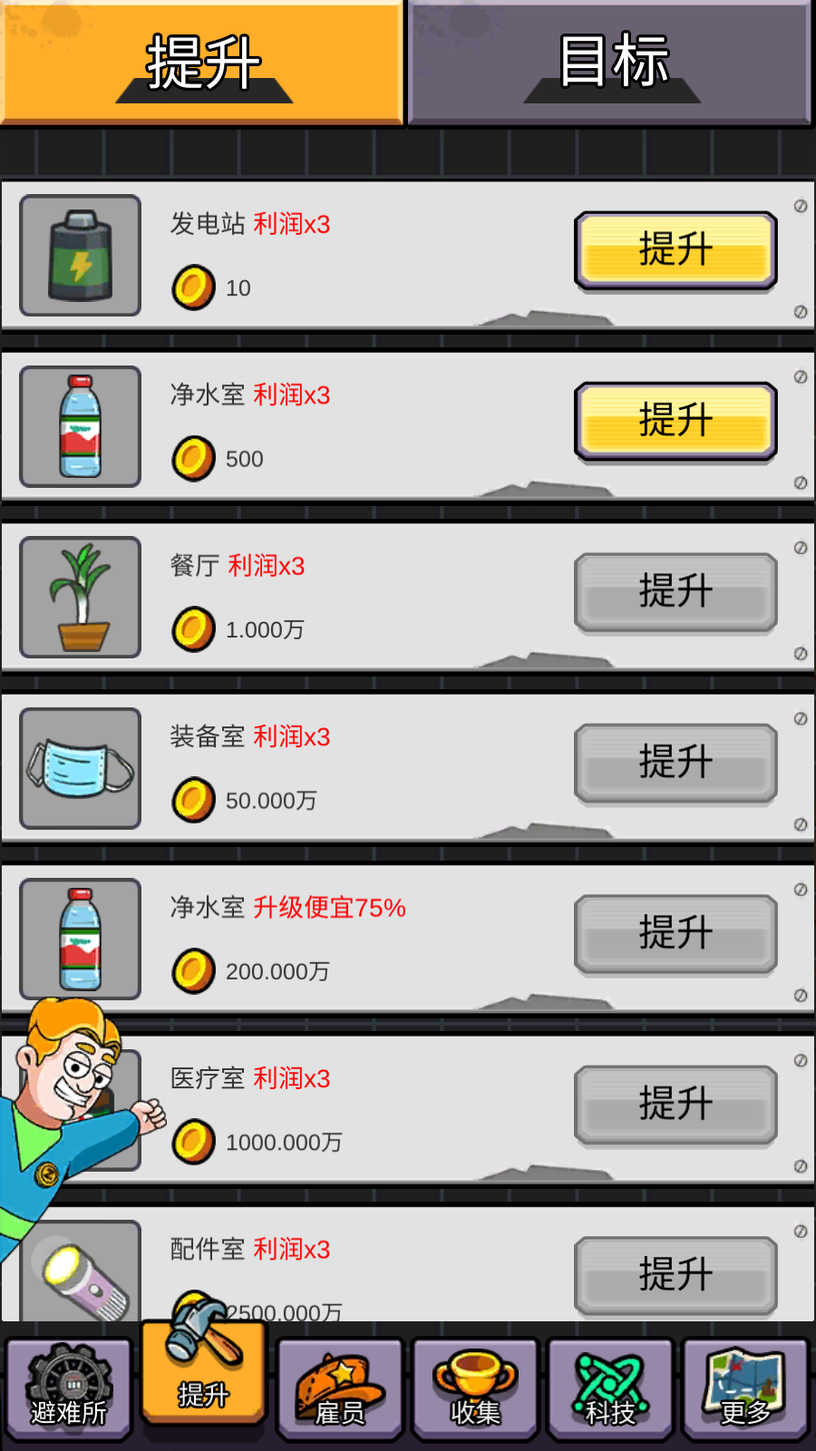 建造避难所2025版ios下载