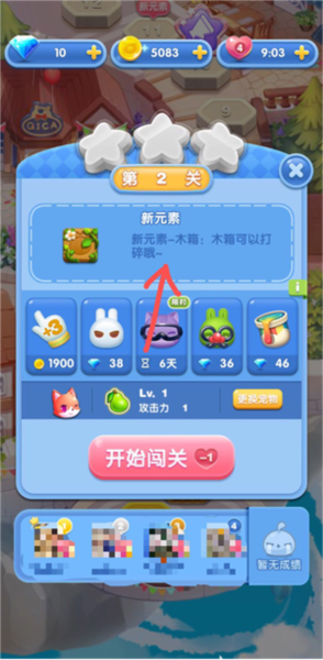 天天爱消除怎么玩截图2