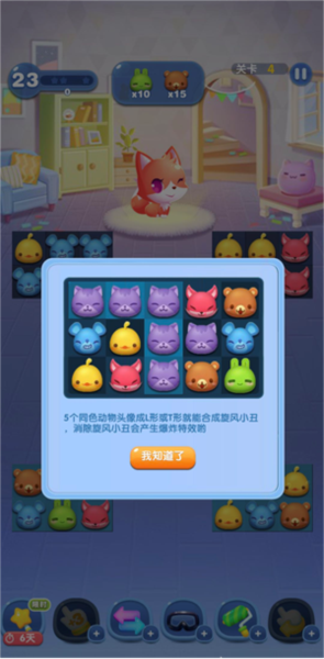 天天爱消除怎么玩截图6