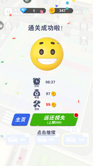 最强游戏车截图5