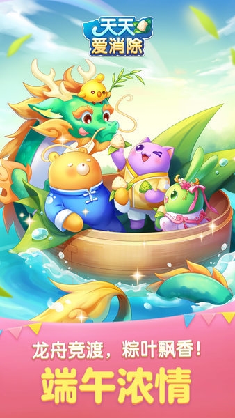 天天爱消除图片