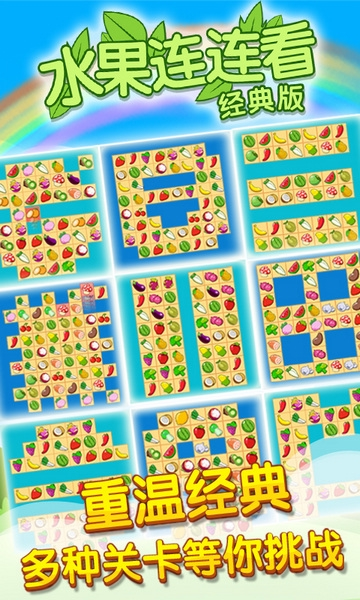 开心水果连连看2截图1