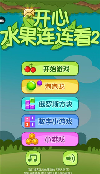 开心水果连连看2截图2