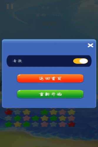 天天消除小星星最新版截图3