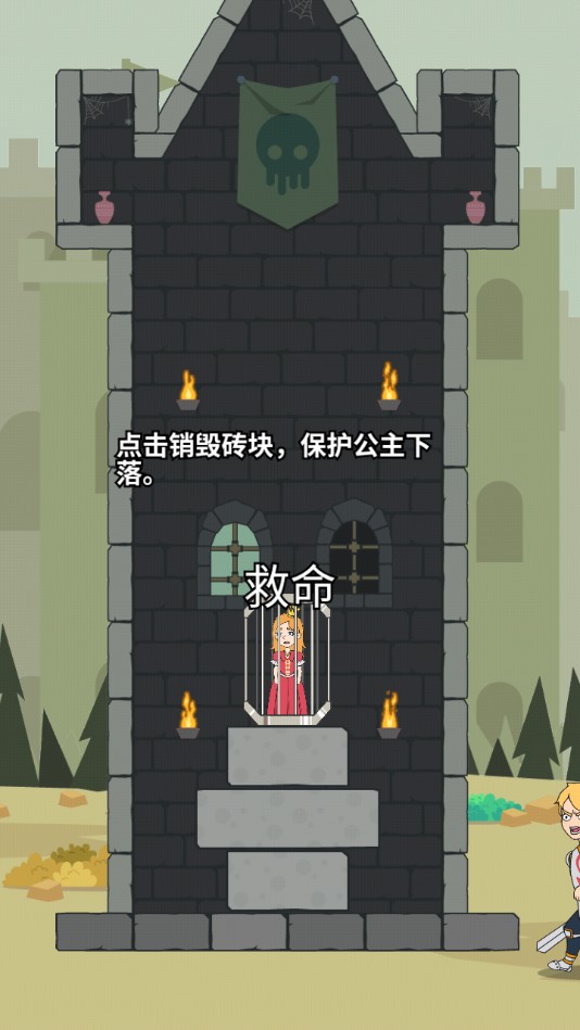 拯救小公主iosapp下载