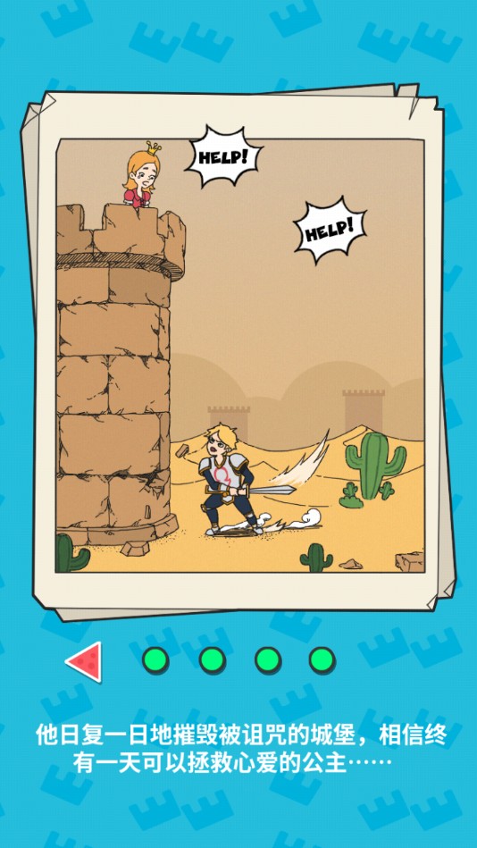 拯救小公主iosapp下载