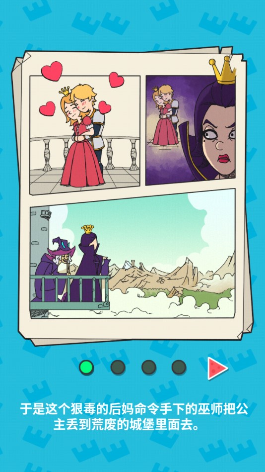 拯救小公主iosapp下载