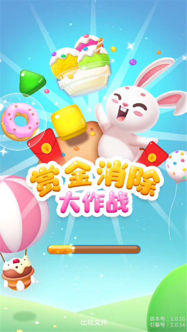 赏金消除大作战官方版