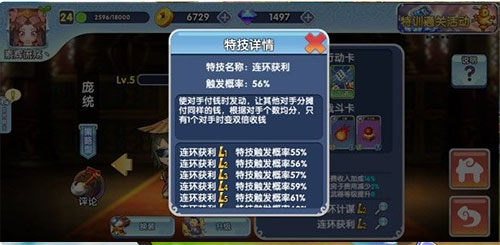 富豪闯三国截图4