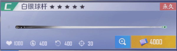 台球王者腾讯版截图5