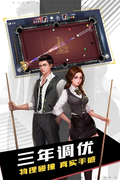 台球王者小米服截图1