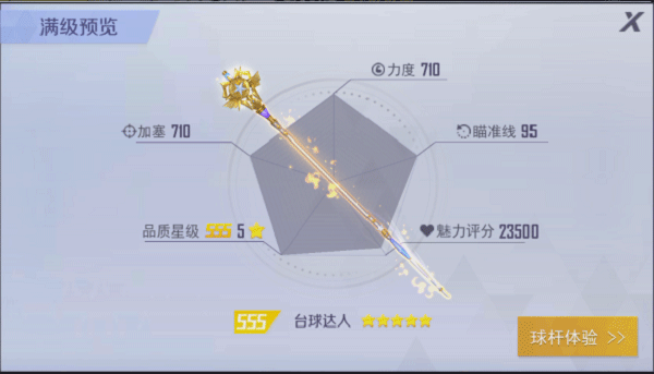 台球王者官方版截图7