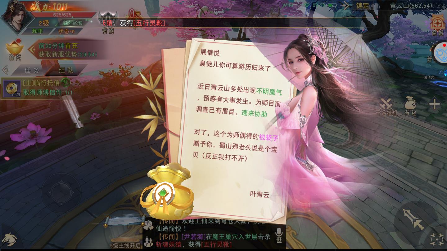 九州仙剑录2025版app