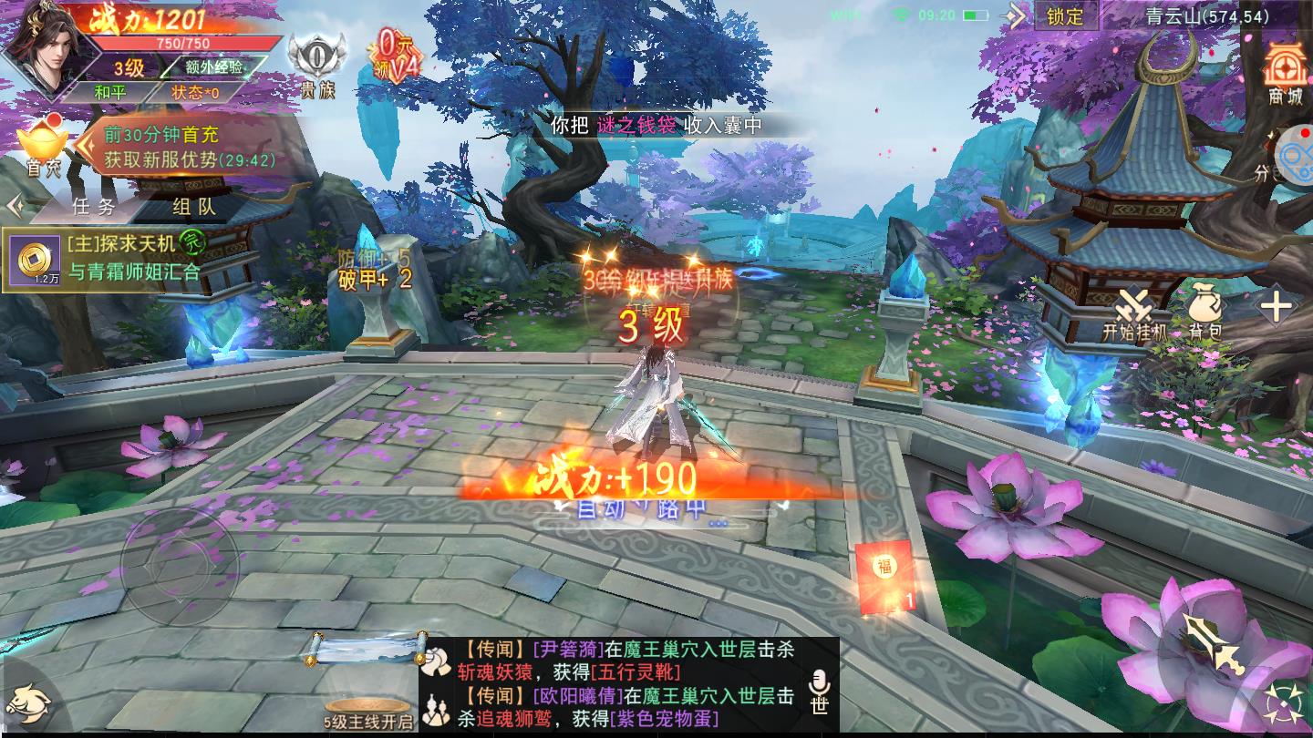 九州仙剑录2025版app