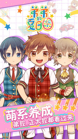 弟弟的夏日祭官方版