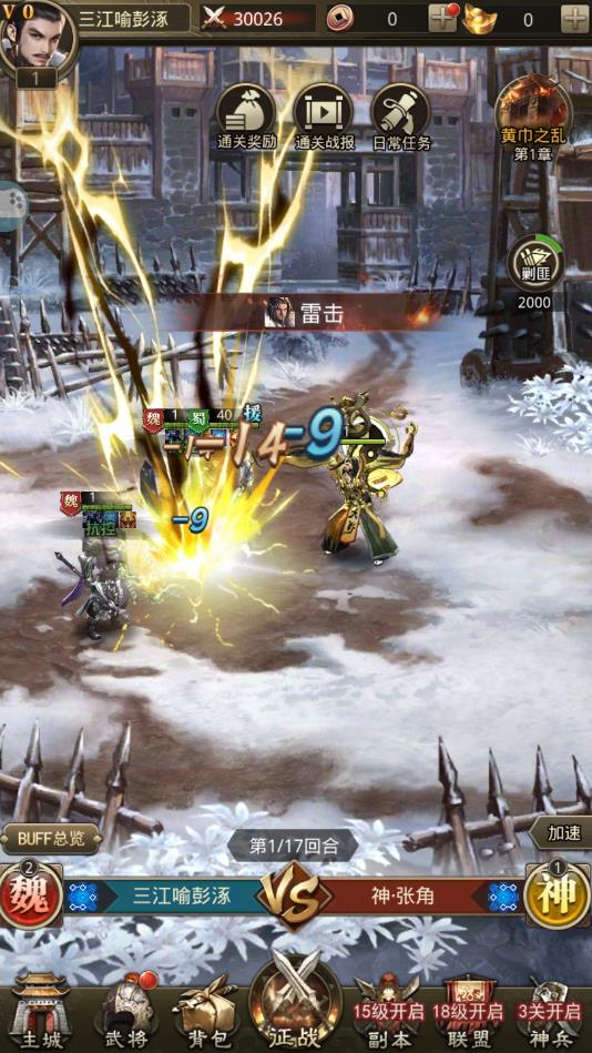 神话版三国安卓版