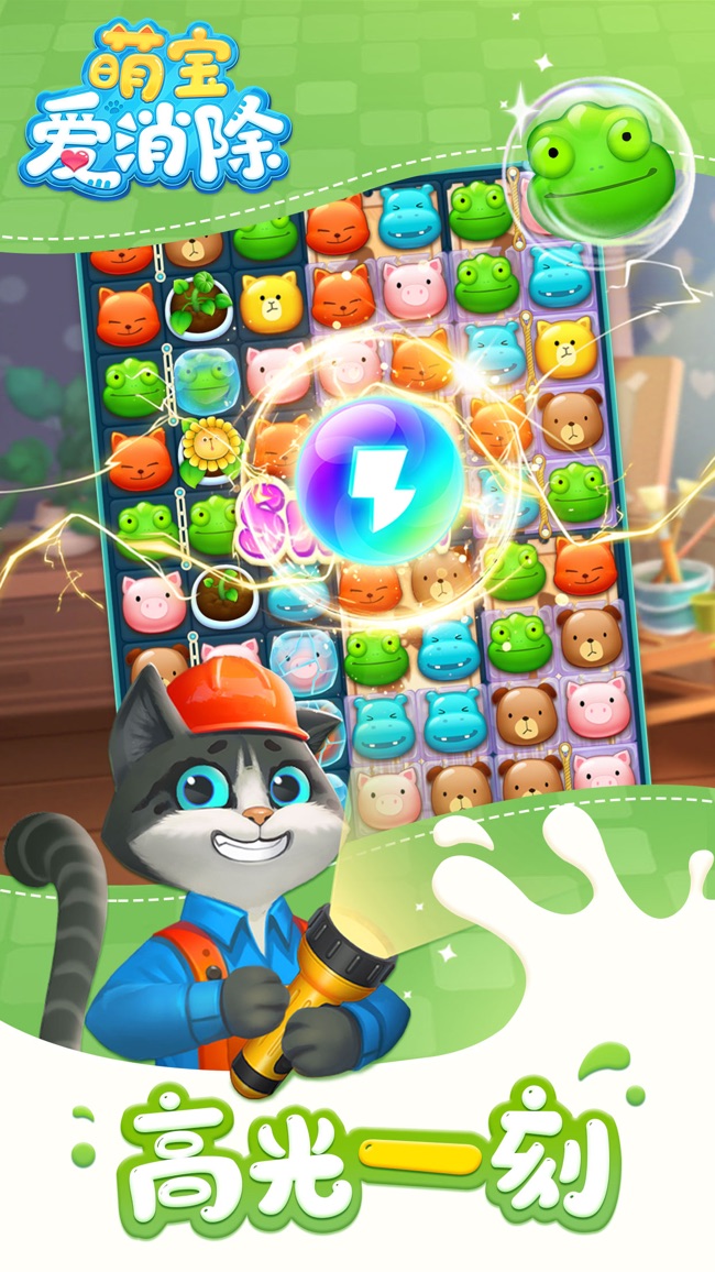 萌宝爱消除官方版