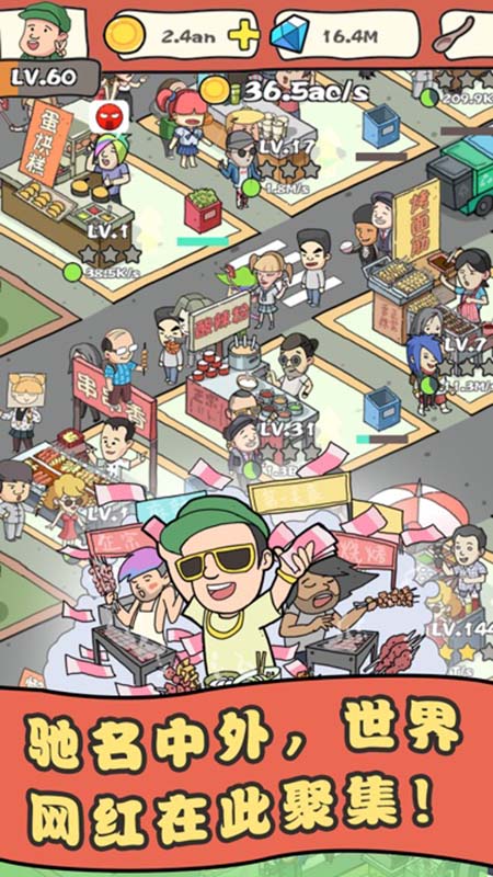 网红小吃街大量货币版