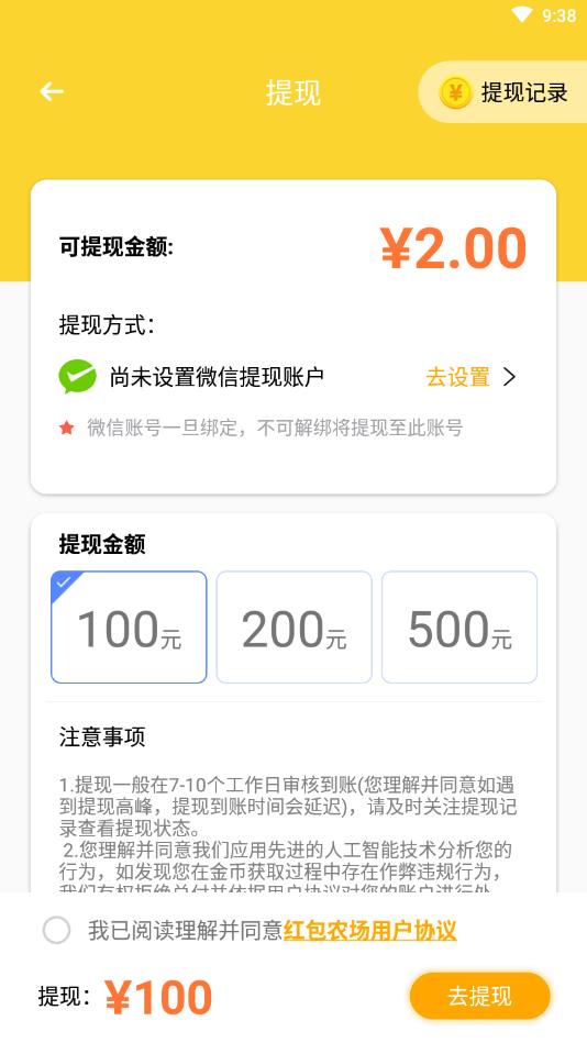 红包农场安卓版