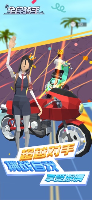 全民骑手无限货币版