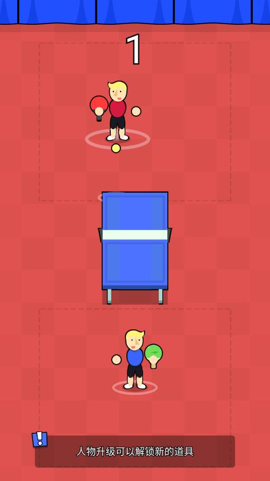 快乐乒乓安卓版