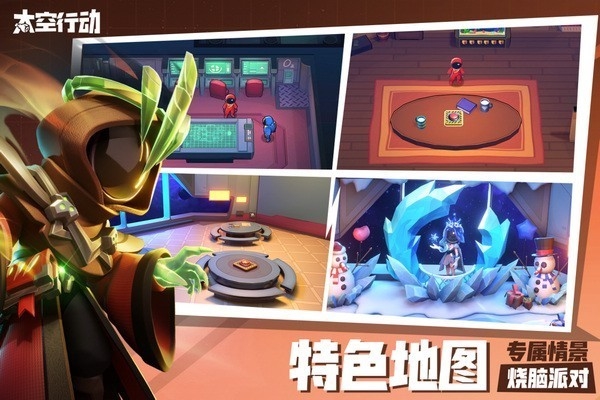 太空行动老版本截图1