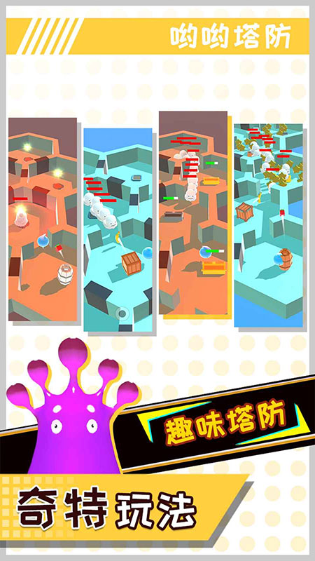 哟哟塔防2025苹果下载