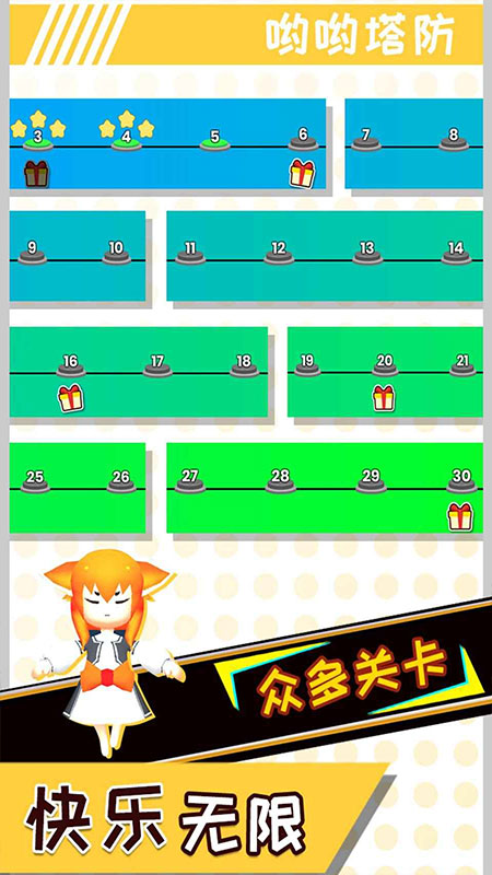 哟哟塔防2025苹果下载