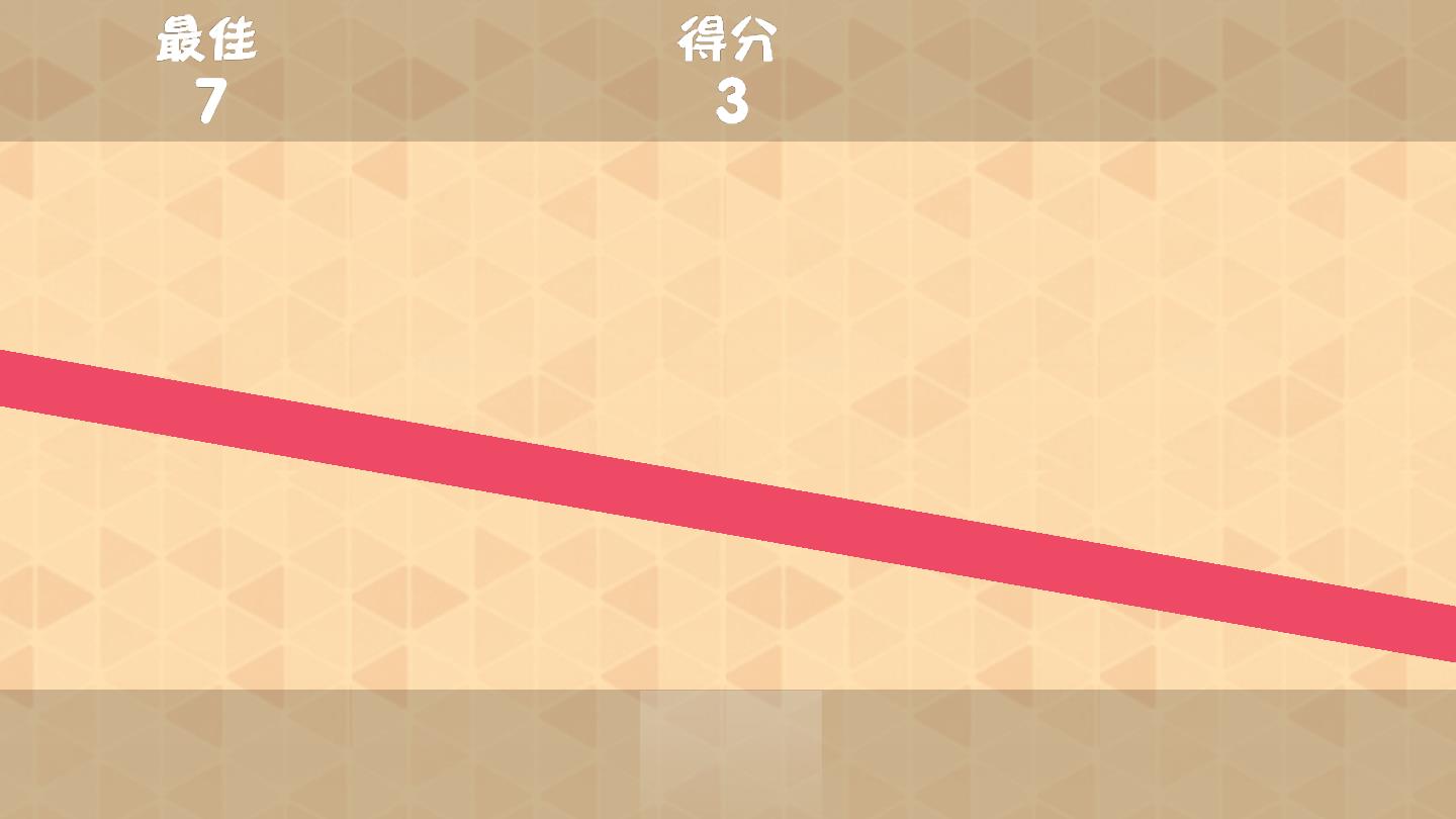 斜杠三角安卓版