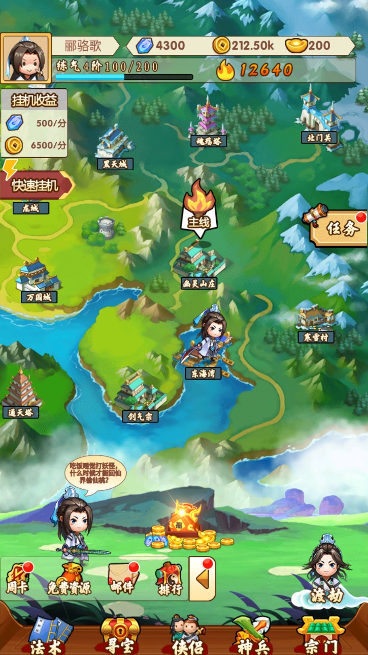 飞剑除妖传免广告获取奖励版