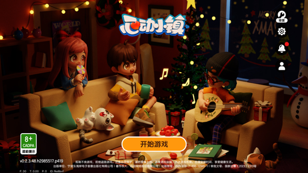 心动小镇测试服截图2