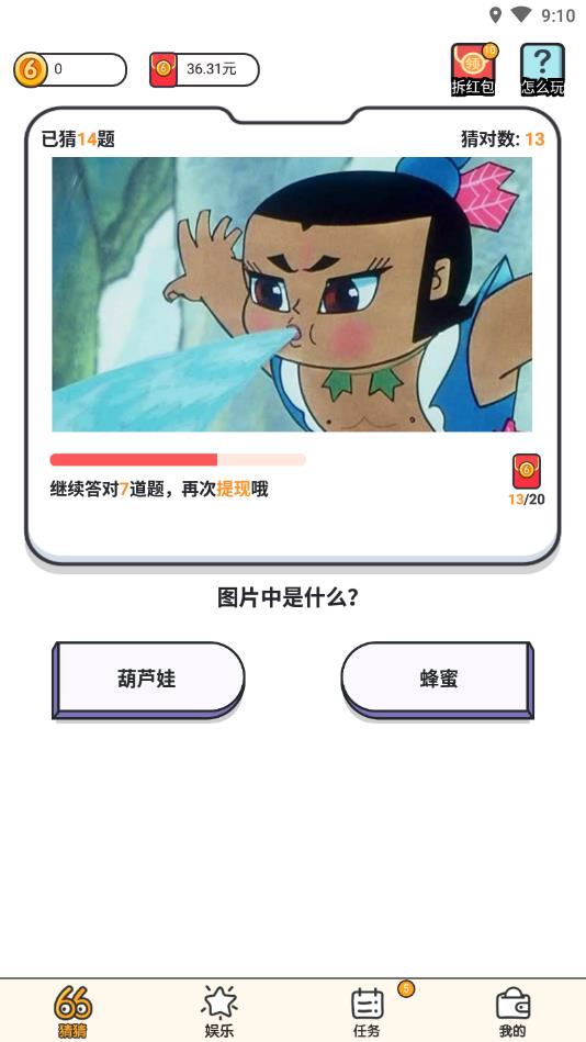 我猜图贼6官方版