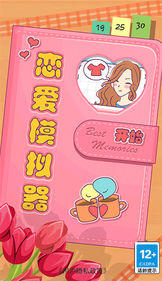 恋爱模拟器游戏攻略图片1