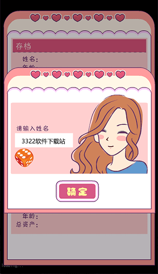 恋爱模拟器游戏攻略图片2