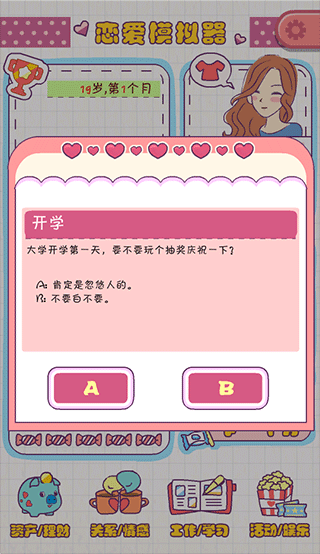 恋爱模拟器游戏攻略图片3