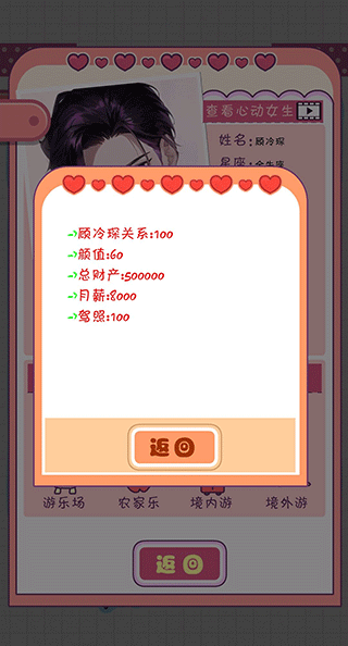 恋爱模拟器游戏攻略图片6