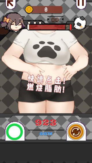 再见吧我的脂肪游戏攻略图片1