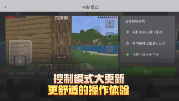 我的世界联想版截图1