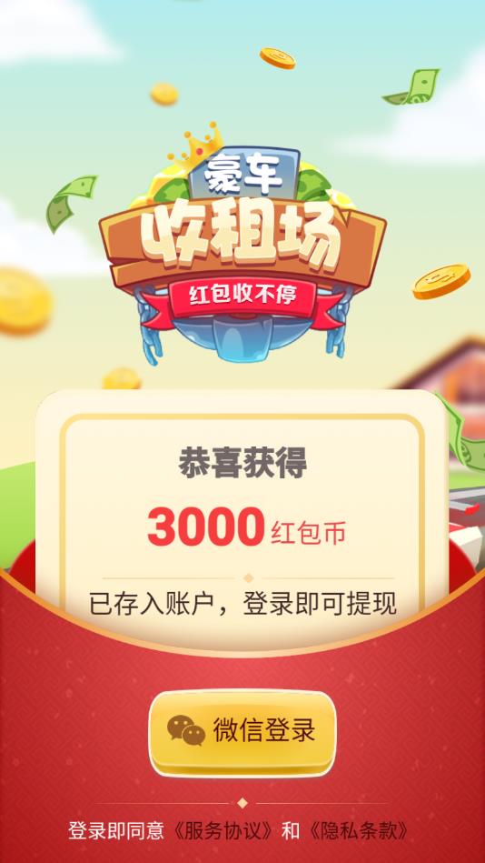 豪车收租场安卓版