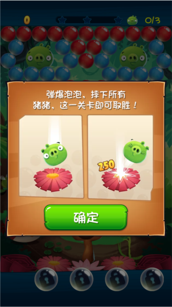 愤怒的小鸟泡泡大战新手攻略图片2