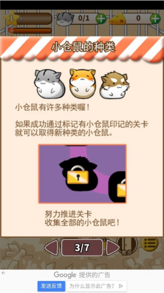 仓鼠的日常养成攻略图片3