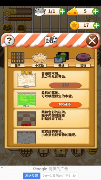 仓鼠的日常养成攻略图片5