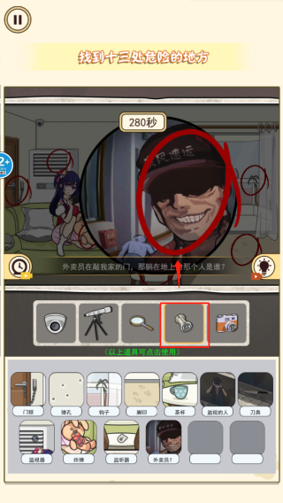 找出诡异处第一关攻略图片10