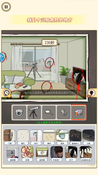 找出诡异处第一关攻略图片12