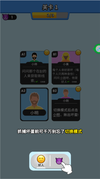 谁是大卧底游戏攻略图片3